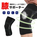 【送料無料】 膝サポーター スポーツ ジョギング サポーター 膝 ひざ 高齢者 女性用 男性用 登山 膝あて 膝当て 左右兼用 おすすめ 敬老の日 バレー 加圧 吸汗速乾 通気性抜群 ひざ 男性 女性 保護 登山 ゴルフ バスケ バ