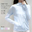 【送料無料】 UVパーカー ラッシュガード レディース UV ラッシュ UVカット 長袖 トップス 羽織り パーカー 紫外線対策 母の日 ギフト 誕生日プレゼン...