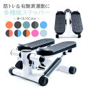 【送料無料】 健康ステッパー ステッパー トレーニング リハビリ 美脚 美尻 ダイエット 健康 運動 器具 静か 室内運動 室内 エクササイズ フィットネス ダ...