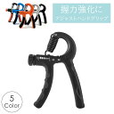 【送料無料】 ハンドグリップ 握力 トレーニング 鍛える 強化 筋トレ器具 握力トレーニング 負荷調整 ハンドグリッパー ストレス解消 リハビリ器具 握力強化訓...