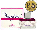 【29日10時〜38h限定ポイント5倍】 ランバン 香水 マリーミー! LANVIN オードパルファムEDP 30ml 【宅急便】