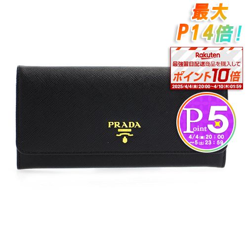 楽天テザーレブランドショップ【6/1（土）0時～24時間限定ポイント10倍】 プラダ 長財布 PRADA：プラダ 1MH132 QWA F0002 NERO 【SAFFIANO METAL ORO】 【お取り寄せ】