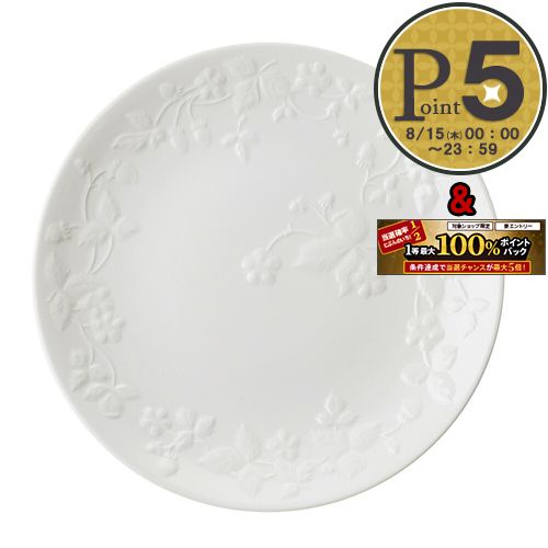 【19日20時〜28h限定ポイント5倍】 ウェッジウッド プレート ワイルドストロベリー　ホワイト　プレート 21cm WEDGWOOD 【お取り寄せ】