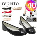 【4/24(水)20時～28時間限定ポイント5倍】 レペット レディースシューズ バレエシューズ REPETTO BB ベベ V086V VERNIS エナメル 選べるカラー 【CENDRILLON：サンドリオン】