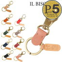 イルビゾンテ 【4/28(日)0時～24時間限定ポイント5倍】 イルビゾンテ IL BISONTE キーホルダー 【CLASSIC】 SKH016 PG0001(C0551P) 選べるカラー 【ゆうパケ可】