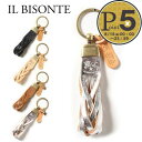 【15日0時〜24h限定ポイント5倍】 イルビゾンテ キーリング キーホルダー SKH040 PG0001(C0924) 選べるカラー IL BISONTE 【...
