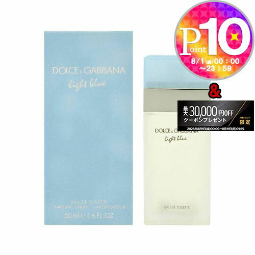 【4日20時〜28h限定ポイント10倍】 ドルチェ&ガッバーナ 香水 ライトブルー DOLCE&GABBANA LIGHT BLUE EDT 50ml 【宅急便】 【お取り寄せ】