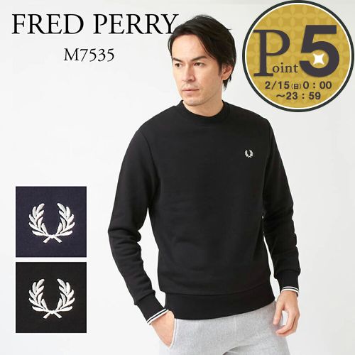 【15日0時〜24h限定ポイント5倍】 フレッドペリー ロゴトレーナー スウェット M7535 選べるカラー FRED PERRY
