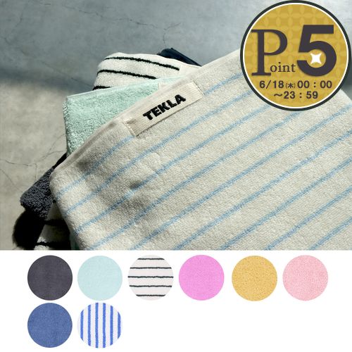 【18日0時〜24h限定ポイント5倍】 テクラ TEKLA タオル ミニバスタオル HAND TOWEL 無地/ストライプ 50cm×80cm/50cm×90cm