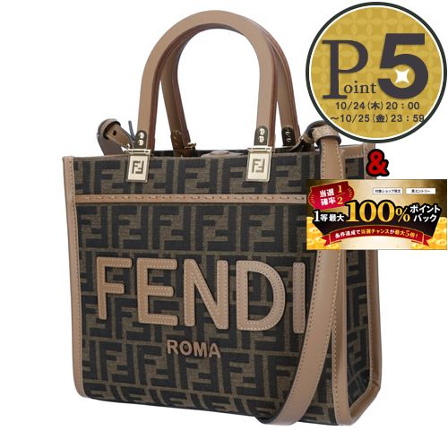 【5/20(月)0時～24時間限定ポイント5倍】 フェンディ FENDI 2WAYバッグ サンシャイン 8BH394 ALVY-F1GE3 CUOIO/TA ブラウン スモール