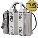 【8日0時〜24h限定ポイント5倍】 クロエ CHLOE 2WAYバッグ WOODY SMALL ウッディ スモール CHC25SS397 O81 074 SHINY GREY(4)