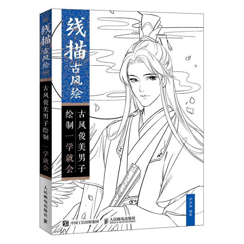 線描古風絵　古風美男子　中国古風アニメ男子の描き方　中国語版アニメ