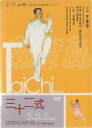 李徳印 32式太極拳 武術・太極拳・気功・中国語DVD