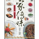 普通の家庭の代々伝わる料理レシピです。 伝統の手法で特色ある小皿料理や美味しい醤を作ります。 食材は基本的に防腐剤なども使わないので安心です。 製造元 : 浦東電子出版社 編著者：仲敏・劉路 出版日:2014年11月30日 音声:中国標準語 字幕:簡/繁体中国語 ディスク枚数:1 商品類別:DVD(PAL) 商品サイズ:19.3 x 13.8 x 1.2cm 商品重量:190g 発送方法：メール便 ※通常パソコン用DVDドライブでは再生が可能ですが、家庭用据え置き型DVDプレーヤーでは再生可能な機種と再生不可能な機種がございますのでお手持ちのプレーヤーの取説をご確認ください。パッケージデザインについては発売時期により変更されている場合がありますのでご了承ください。不具合による返品対応は商品発送後2週間以内とさせて戴きます。 ※輸入商品です。出版(製造)年が古いものにつきましては中古品では無いものの経年劣化が見られる場合がございます。程度の甚だしいものにつきましてはご注文の際にご確認させて頂きます。弊店では店舗販売も同時に行っています。商品が売り切れ場合も御座いますので予めご了承ください。