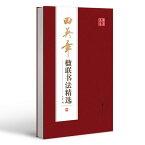 田英章楹聯書道精選　華夏万巻　中国語書道