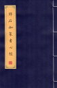 トウ石如篆書心経 篆書 毛筆なぞり書き練習帖/邓石如篆书心经 篆书 线装本宣纸...