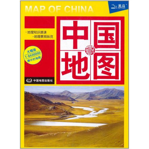 中国地図 1:640000 防水紙 2012年版 中国語版地図
