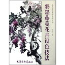 藤、ノウゼンカズラ、ツツジ、銀羅花、朝顔など花の描き方を教える書籍です。 出版社:天津楊柳青画社 編著者:李文秀 シリーズ:美術基礎教学系列叢書 出版日:2012年1月1日 言語:中国語(簡体) ページ:46 商品サイズ: A4　27.8 x 20.6 x 0.4cm 商品重量：190g 発送方法：メール便 ※輸入商品です。出版(製造)年が古いものにつきましては中古品では無いものの経年劣化が見られる場合がございます。程度の甚だしいものにつきましてはご注文の際にご確認させて頂きます。弊店では店舗販売も同時に行っています。商品が売り切れ場合も御座いますので予めご了承ください。