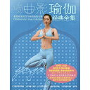 ヨガ ヨーガ経典全集 健康養生 中国語DVD