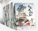 中国民話 20冊セット 中国経典故事絵本館 ピンイン付き中国語絵本