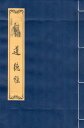 道徳経 小楷 毛筆なぞり書き練習帖/道德经 小楷 线装本宣纸描红临ā...