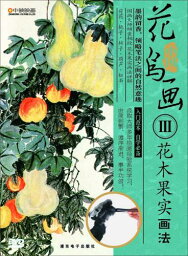 花木と果実の描き方　中国花鳥画3　中国画法DVD
