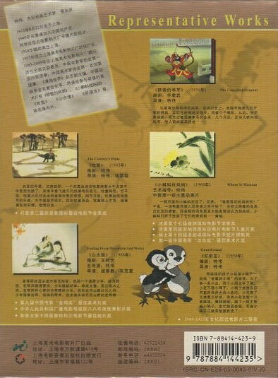 中国経典動画　特偉編　2枚組　中国人気アニメ映画　中国語版アニメDVD/中国经典动画　特伟篇