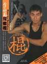 ブルース・リー 李小龍 ヌンチャク 武術・太極拳・気功・中国語書籍+DVD