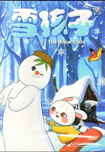 雪の子供　中国語・英語字幕　中国人気アニメ映画　中国語アニメDVD