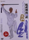 陳式精簡36式太極剣 武術・太極拳・気功・中国語DVD/陈式精简36式太极剑