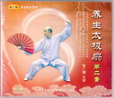 張広徳引導養生学堂 養生太極扇 第二套 武術・太極拳・気功・中国語VCD/养生太极扇 第二套