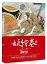 中国現代人気漫画のイラスト集です。 製造元 : 湖南美術出版社 編著者：Sheep 出版日:2017年5月1日 言語:中国語(簡体字) ページ:120 商品サイズ:A4　28.8 x 21.8 x 1.2cm 商品重量：600g 発送方法：メール便 ※輸入商品です。 出版(製造)年が古いものにつきましては中古品では無いものの経年劣化が見られる場合がございます。 程度の甚だしいものにつきましてはご注文の際にご確認させて頂きます。 弊店では店舗販売も同時に行っています。 商品が売り切れ場合も御座いますので予めご了承ください。