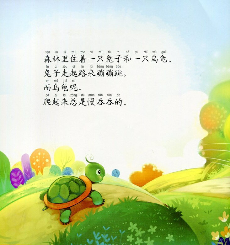 中国の本屋の亀と兎の競走　妖精知恵故事絵本シリーズ　ピンイン付き中国語絵本｜アングル2