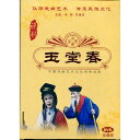 玉堂春 評劇 伝承民族文化 民族伝統 中国語版DVD
