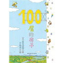 100かいだてのいえ　絵本 100かいだてのいえ　中国語絵本