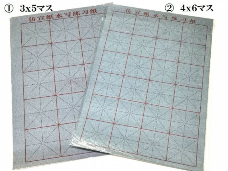 墨汁不要　水だけで書ける水筆習字練習シート　8枚B4サイズ　水写紙/&#20223;宣&#32440;水写&#32451;&#..
