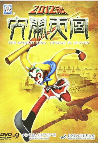 楽天市場】西遊記 アニメの通販 楽天市場】西遊記 アニメの通販