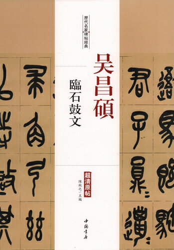 楽天市場】石鼓文(本・雑誌・コミック)の通販 楽天市場】石鼓文(本・雑誌・コミック)の通販