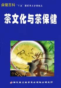 楽天中国の本屋茶の文化と茶による健康　中国茶　中国語VCD