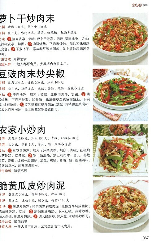 プライベートキッチン　肉が大好き　肉料理得意　中華料理レシピ集　中国料理　中国語版書籍 3