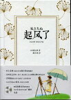 風立ちぬ　対訳で中国語を学ぶ　日中対訳小説