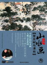 よく見かける樹木と滝 山水画3 中国画法 中国絵画DVD