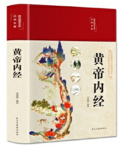 楽天市場】黄帝内経(科学・医学・技術|本・雑誌・コミック)の通販 楽天市場】黄帝内経(科学・医学・技術|本・雑誌・コミック)の通販