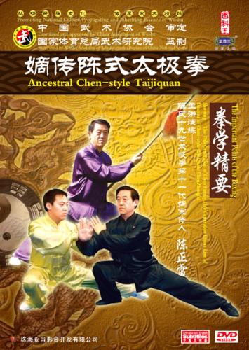 嫡伝陳式太極拳　拳学精要　2枚組　武術・太極拳・気功・中国語DVD