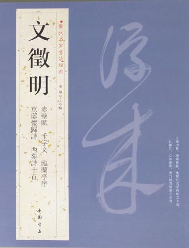 明　文徴明　秋癸折枝図(原寸）二玄社製作 明 文徴明 秋癸折枝図(原寸）二玄社製作