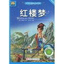 紅楼夢 小学国語新課標必読書系 ピンイン付き中国語絵本