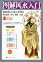 図解風水入門 八卦 占い 中国語版書籍