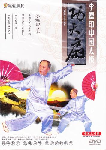 【新品】中国語： 李德印太极集萃 DVDBOX 太極拳のDVD11枚セット 新品】中国語： 李德印太极集萃 DVDBOX 太極拳のDVD11枚セット