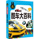スーパーカー大百科 小学生課外必読シリーズ ピンイン付き中国語絵本