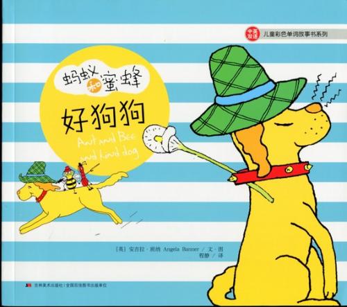 素敵な犬　アリとミツバチ　子供カラー単語物語本シリーズ　中英対訳絵本